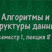 АиСД S01E08 Система непересекающихся множеств