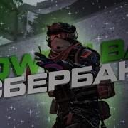 SQWOZ BAB СБЕРБАНК CSGO CINEMATIC EDİT V HsnAydnn