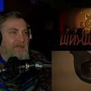 Реакция Батя Тестит на ЛСП Шиншиллы Обзор Бородатый Мотоцикл 18