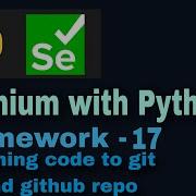 Selenium с гибридным фреймворком Python Урок 17 Отправка кода в локальный репозиторий и репозит
