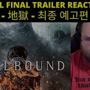 지옥 地獄 최종 예고편 반응 Hellbound Official FINAL Trailer Netflix ENG SUB REACTION Kdrama