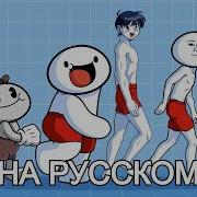 Все Формы Анимации TheOdd1sOut На Русском
