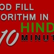 Flood Fill Algorithm In Computer Graphics In HINDI Flood Fill Algorithm In Hindi