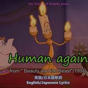Human Again English Japanese Subtitle 日英字幕 美女と野獣 人間に戻りたい
