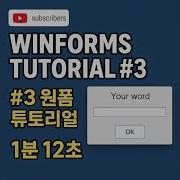 C WinForms Tutorial 3 Display TextBox Input On Label With Button Click