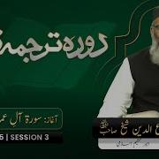 DTQ2025 Night 5 Session 3 Surah Ale Imran 92 Shujauddin Sheikh