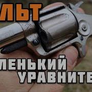 Про револьвер Colt New Line 1873