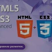 Canvas Атрибуты и правила разметки HTML5 и CSS3 Advanced Урок 2