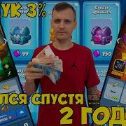 RUSH ROYALE ВЕРНУЛСЯ СПУСТЯ 2 ГОДА В ИГРУ ИСЫПТАЛ УДАЧУ В СУНДУКЕ НА 3