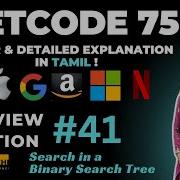 Search In A Binary Search Tree LeetCode 700 Python Java Solution DSA Must Know Leetcode
