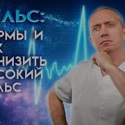 Пульс нормы как понизить высокий пульс