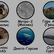 Самые запретные места на Земле которые вам нельзя посещать ч 2