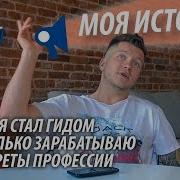 Как стать экскурсоводом Сколько зарабатывает гид Секреты профессии