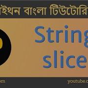 Bangla Python Tutorial 08 11 String Slice