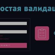 Валидация форм с React Hook Form в React приложениях