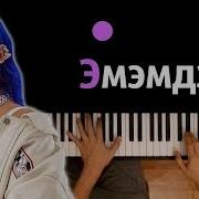 MIA BOYKA ЭМЭМДЭНС караоке PIANO KARAOKE ᴴᴰ НОТЫ MIDI