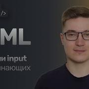 12 HTML тег Input и его вариации Атрибут Type значения Tel Email Password Url Search и другие