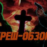 Треш Обзор на фильм Порождение Ада 1994г