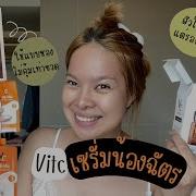 ร ว วเซร ม Vitc เซร มน องฉ ตร ใช จร งมาสองเด อน ส วหายจร งม ย ลดจ ดด างดำด หร อเปล า ม คำตอบ