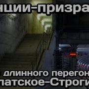 Станции призраки самого длинного перегона Московского метро Ghost Stations Of The Moscow Metro