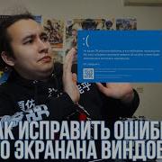 Синий экран смерти Windows 10 как исправить ошибку Исправляем ошибки синего экрана смерти BSOD