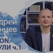 Python Модули ч 1 Андрей Казанцев