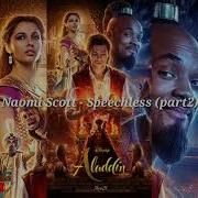 OST Aladdin 2019 Naomi Scott Speechless Part2