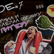 4 МЕСТА В ПИТЕРЕ КОТОРЫЕ УДИВИЛИ МОСКОВСКУЮ БОГАЧКУ