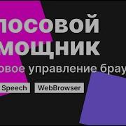 Python Как создать голосового помощника Ищем информацию в Wikipedia и управляем браузером