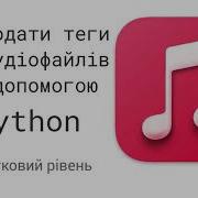 How To Add Tags To Audio Files On Mac With Python Ukrainian