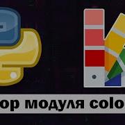 Changing Text And Background Colors In Python The Colorama Python Module