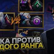СЫГРАЛ АИМКУ 1 НА 1 ПРОТИВ ВСЕХ РАНГОВ ВАЛОРАНТ