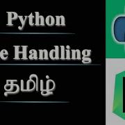 File Handling In Python Tamil