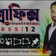 Class 12 Free Transform And Puppet Warp Tools