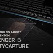 RealityCapture Sequencer на русском