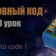 Swift Playgrounds на русском Conditional Code 3 урок Looping Conditional Code
