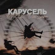 OWEEK DavSam Карусель