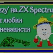 Dizzy на ZX Spectrum от любви до ненависти