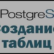 Создание таблиц в PostgreSQL с помощью PgAdmin 4 видеоурок для начинающих