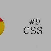 Chrome Extension Tutorial 9 CSS