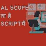 Lexical Scope क य ह त ह Javascript म