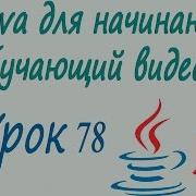 Обработка исключений в языке Java Блок Finally Урок 78