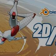 Как я смешиваю 2D и 3D анимацию в Blender