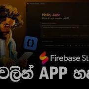 Firebase Studio In 20 Minutes Build AI Powered Apps For FREE In 2025 Firebase Studio Sinhala