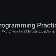 Модуль 9 2 Практическое программирование на Python работа с множественными исключениями