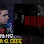 AITU ULUKMANAPO ONDABLOCK Реакция и разбор от RapNews