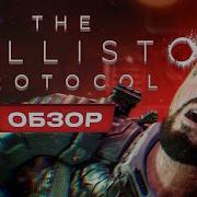 Обзор The Callisto Protocol