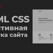 Адаптивная верстка сайта на HTML CSS