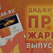 Digital Прожарка 1 SEO и Usability Разбор сайта Seoforge Ru