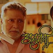 Anumati Marathi Movie Vikram Gokhale Nina Kulkarni Subodh Bhave Sai Tamhankar Kishore Kadam